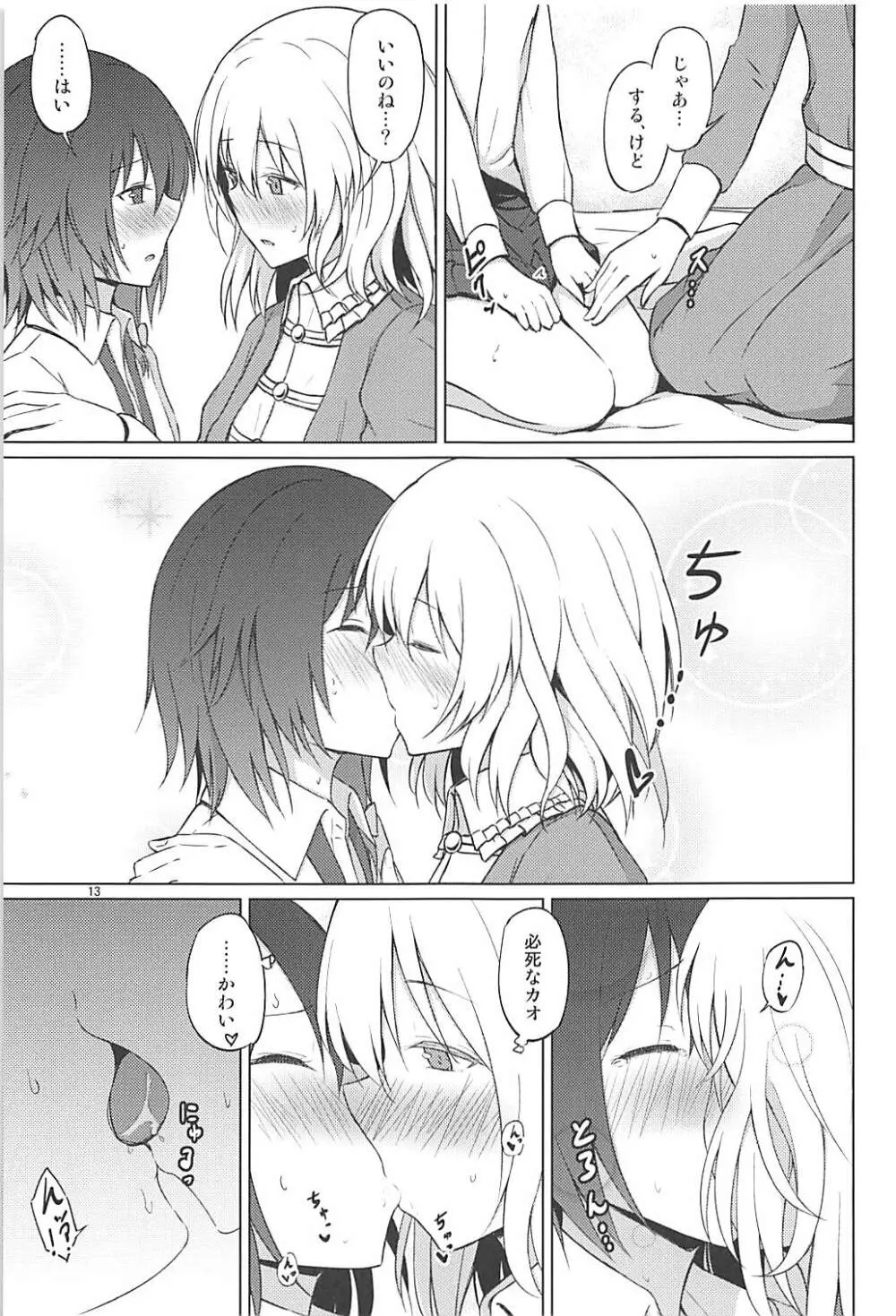 秘封でおねロリ!? Page.12