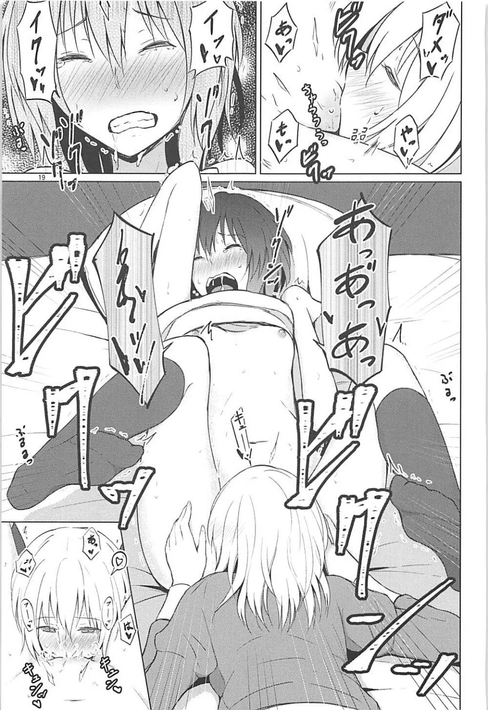 秘封でおねロリ!? Page.18