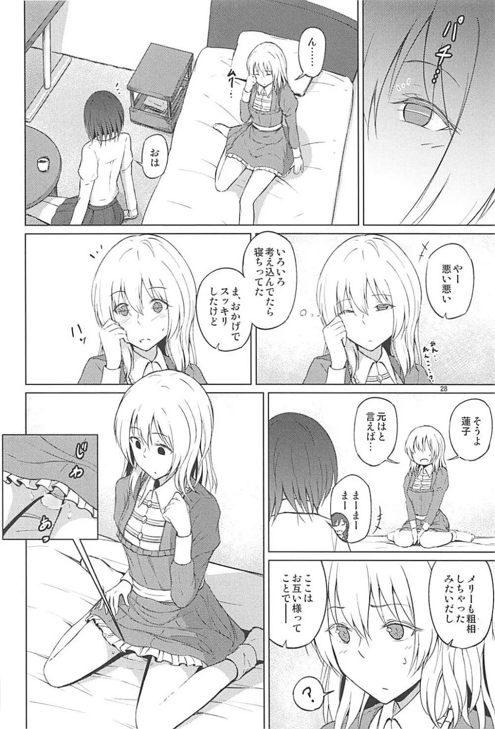 秘封でおねロリ!? Page.27