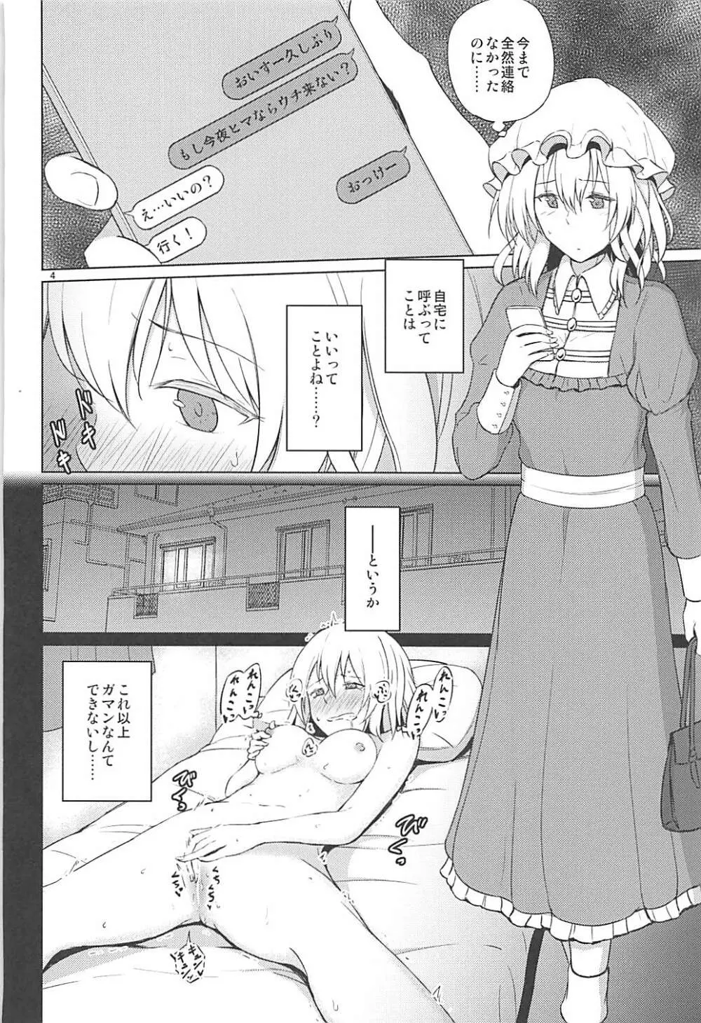 秘封でおねロリ!? Page.3