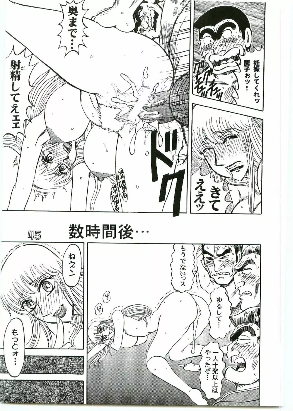 こち亀ダイナマイトvol.4 Page.44