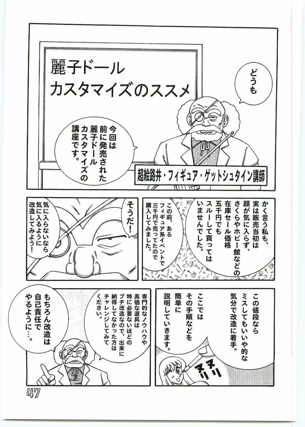 こち亀ダイナマイトvol.4 Page.46