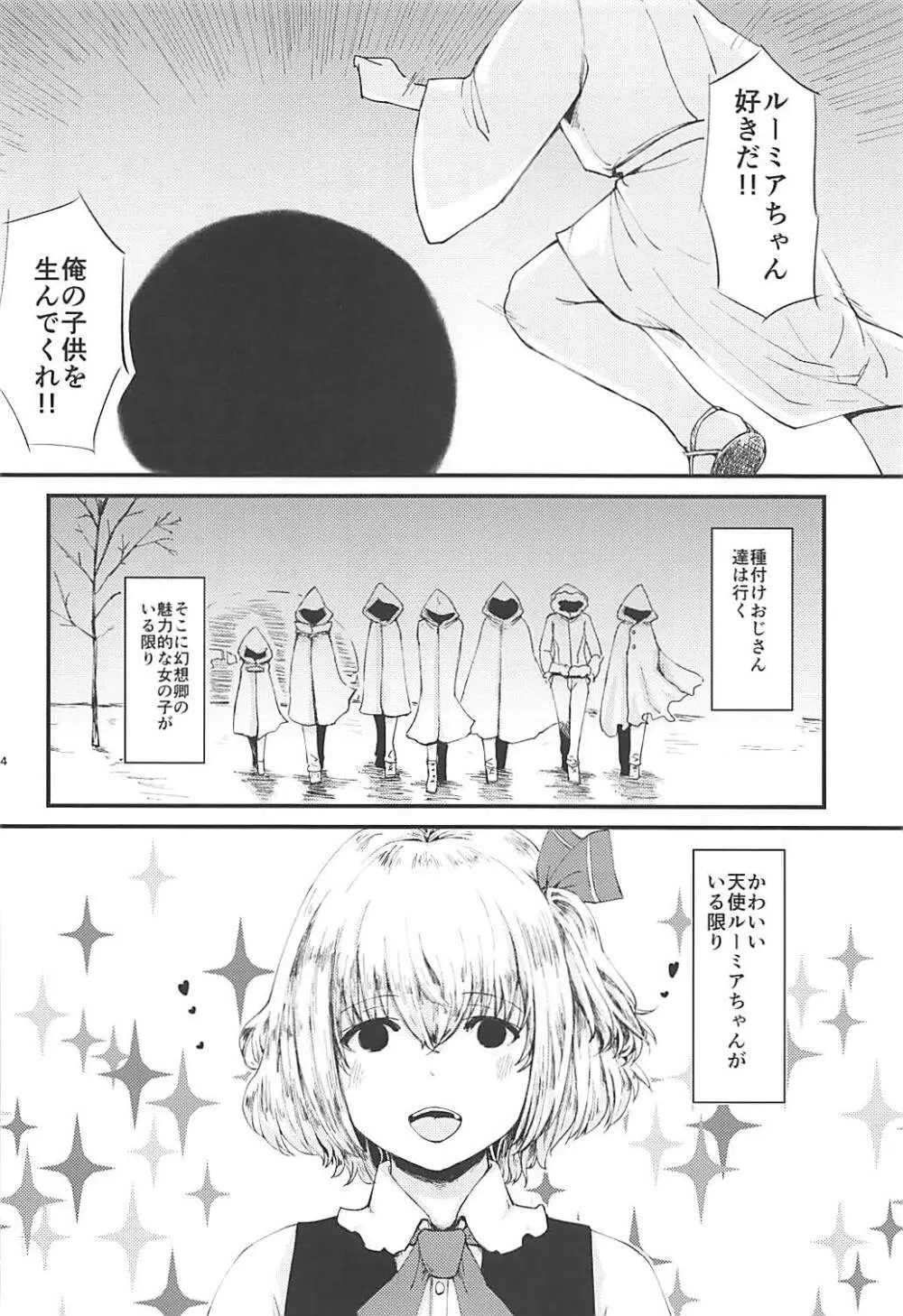 ルーミアVS7人の種付けおじさん Page.15