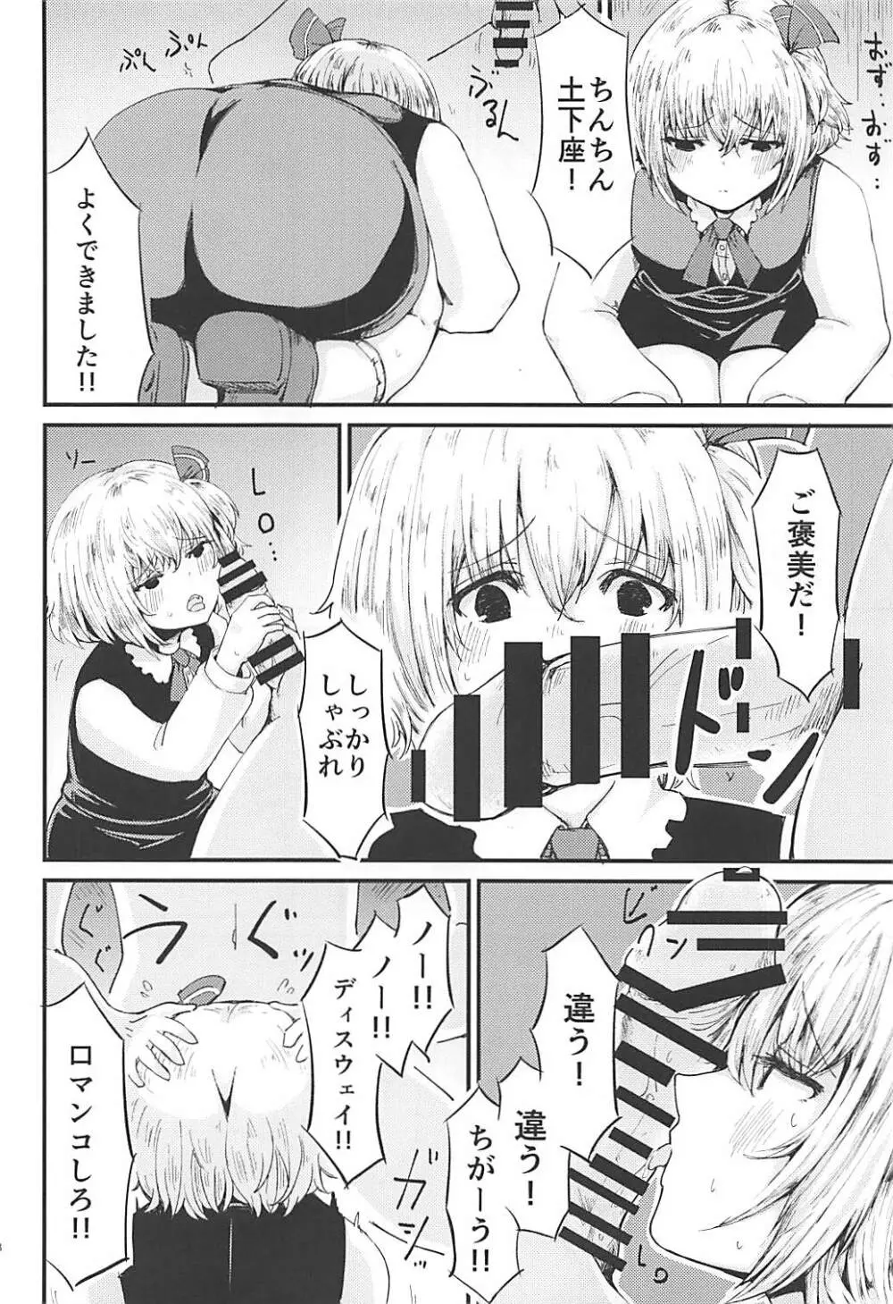 ルーミアVS7人の種付けおじさん Page.19