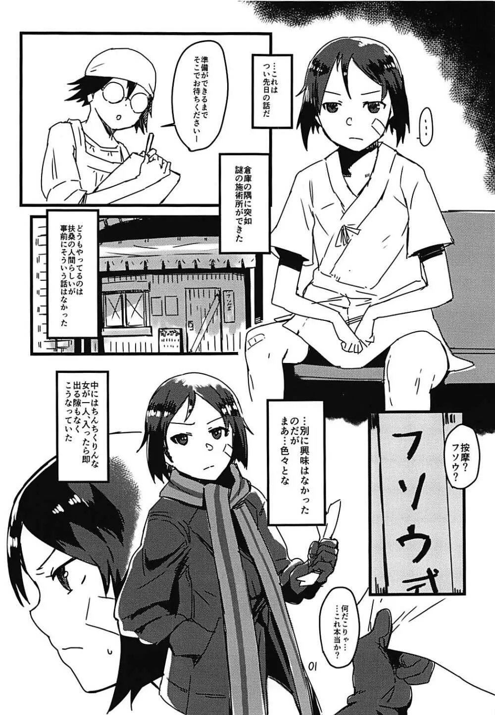 燃焼系フソウ式 Page.2