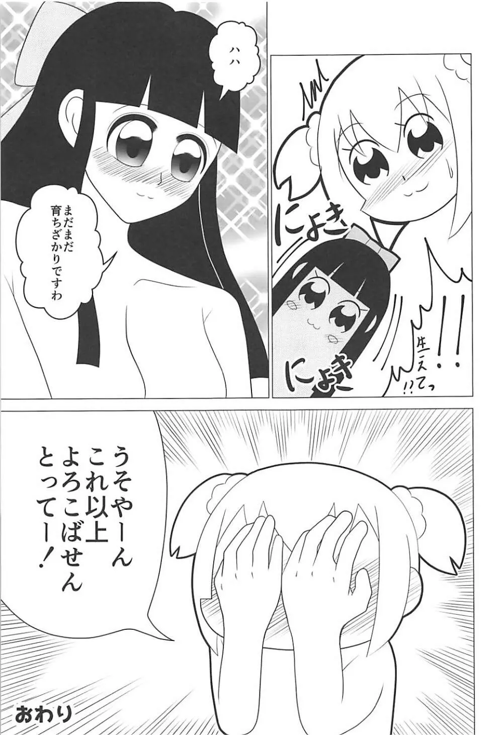 ウスイホンピピック Page.22