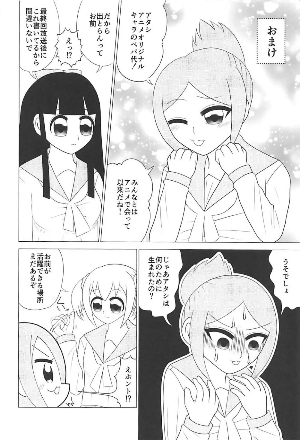 ウスイホンピピック Page.23