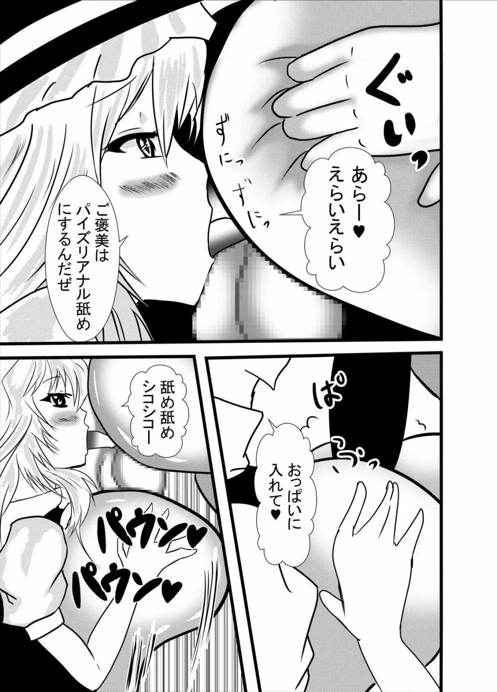 コスプレくぐり椅子パイズリアナル舐め種付けプレスソープ Page.9