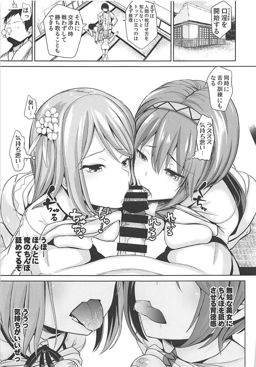 東方無知ックス1 九十九姉妹 Page.8