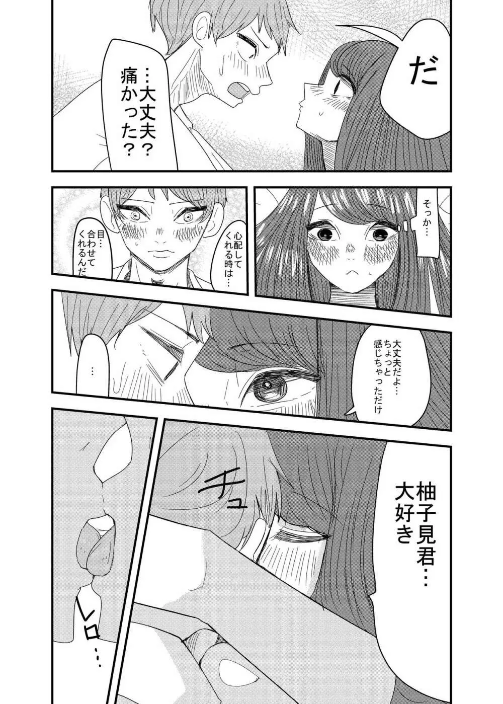 彼の視線を感じたい Page.10