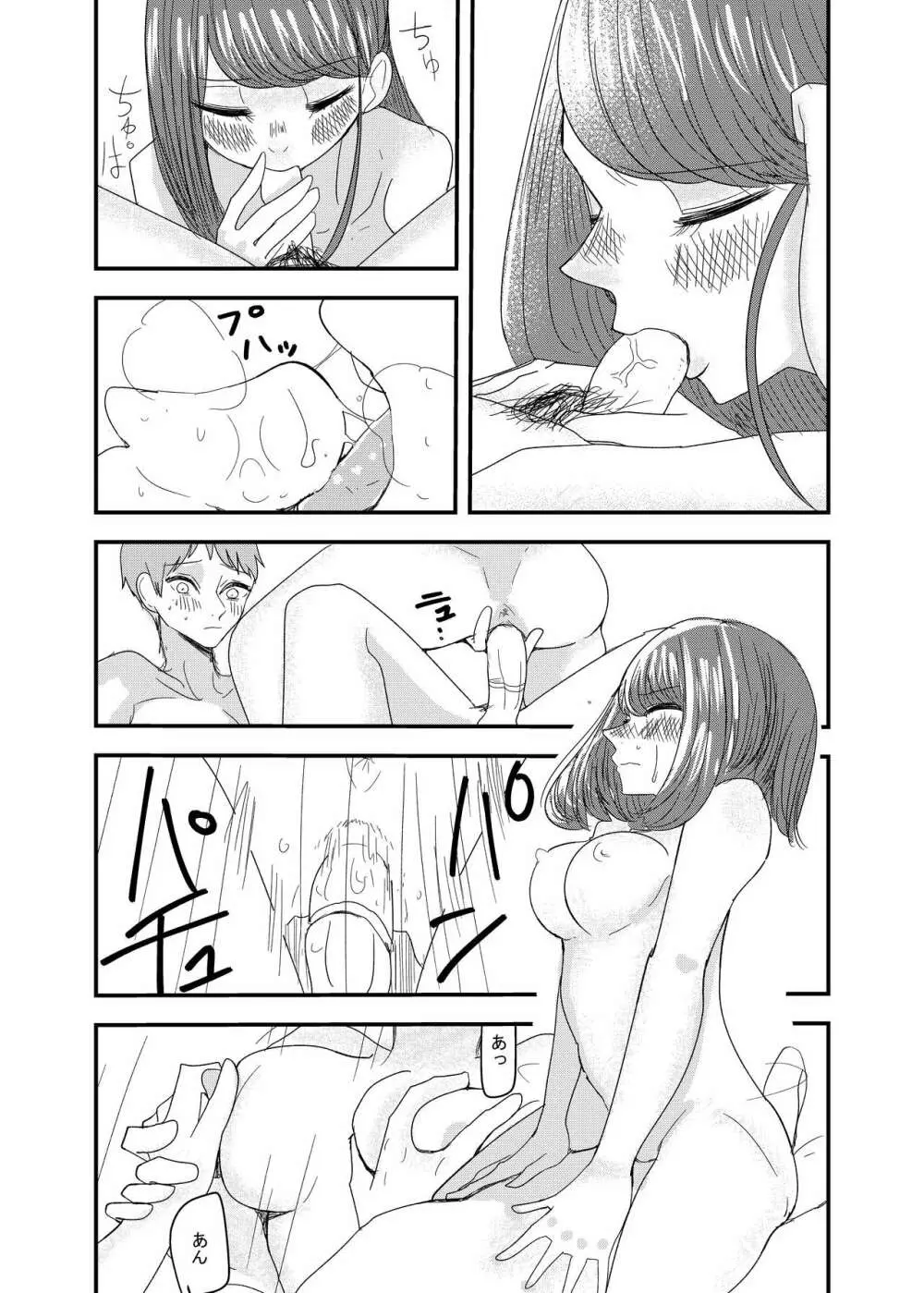 彼の視線を感じたい Page.14