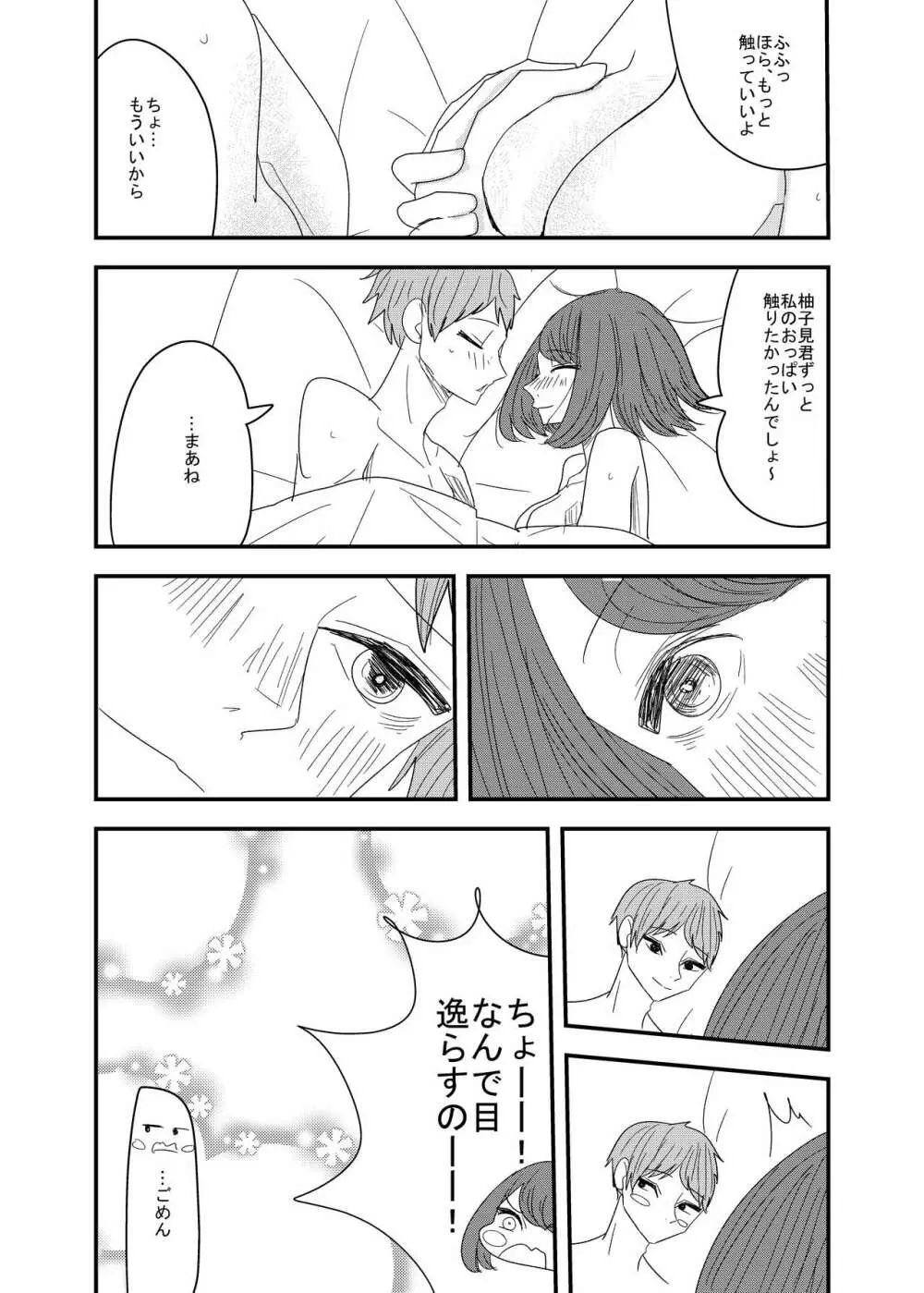 彼の視線を感じたい Page.16