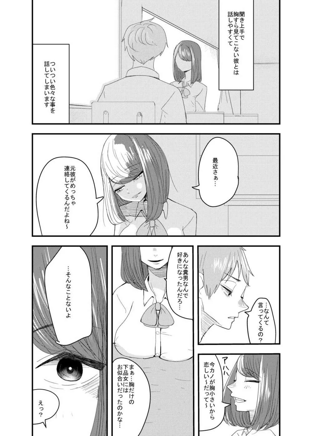 彼の視線を感じたい Page.3