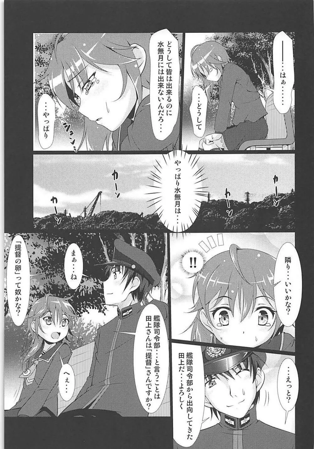 2+2=水無月/長月#01 Page.10