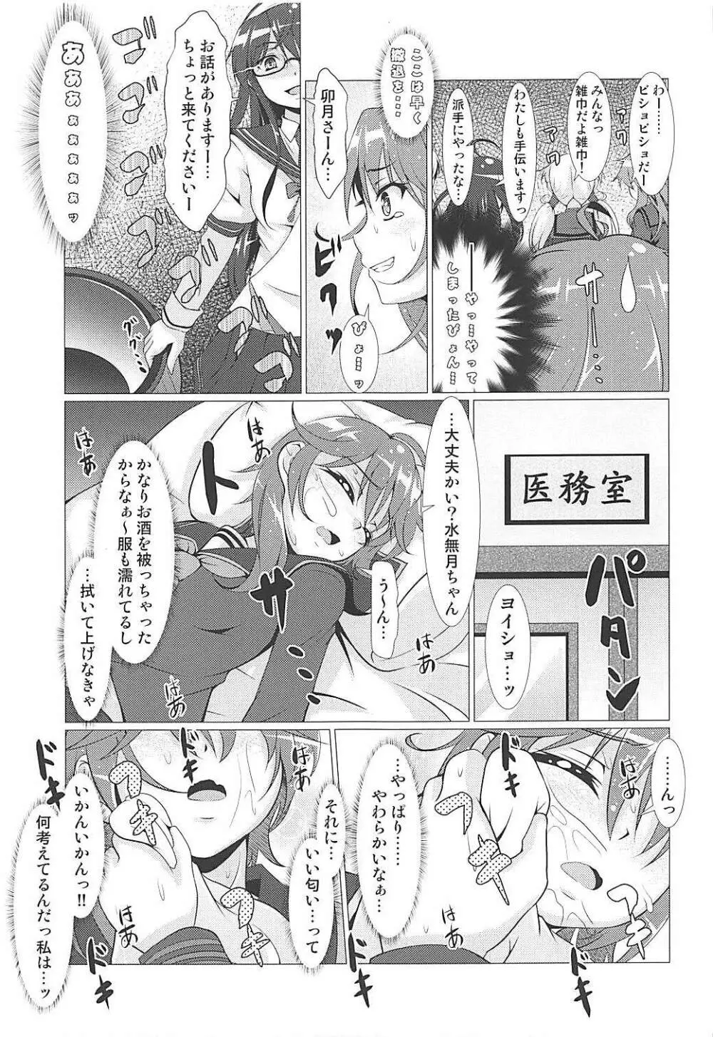 2+2=水無月/長月#01 Page.16