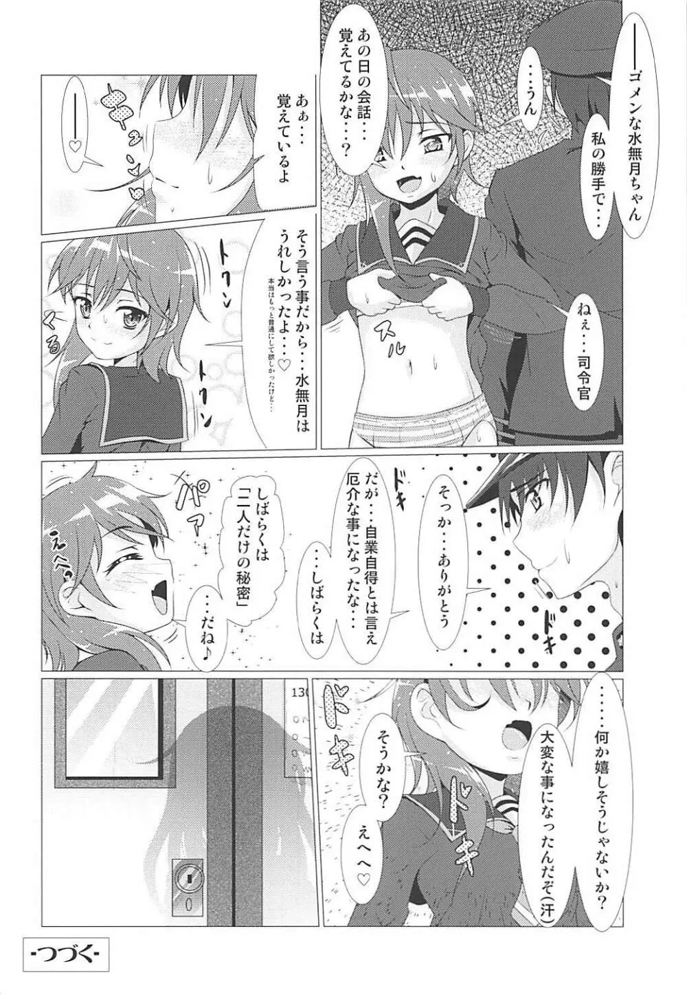 2+2=水無月/長月#01 Page.27