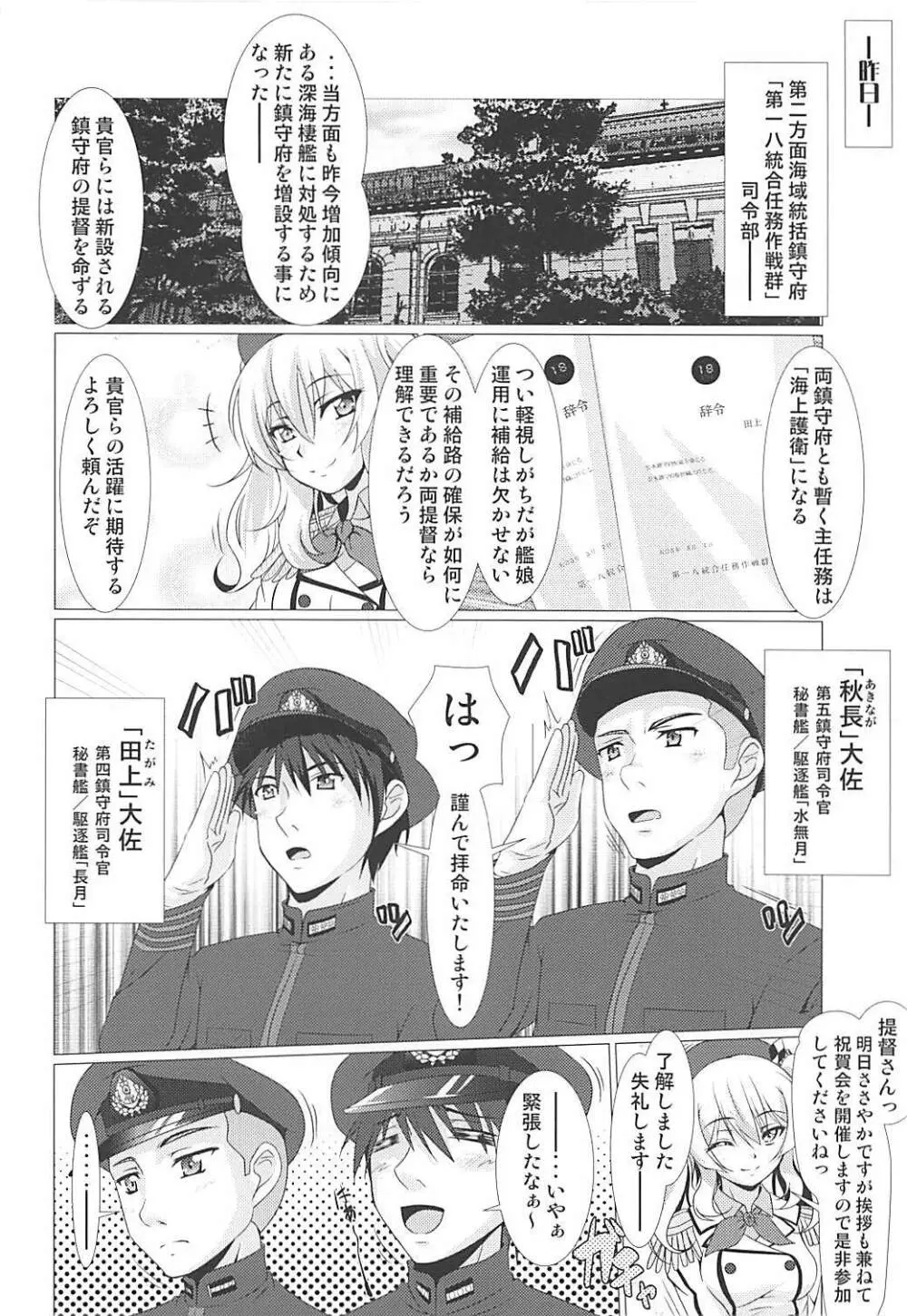 2+2=水無月/長月#01 Page.5