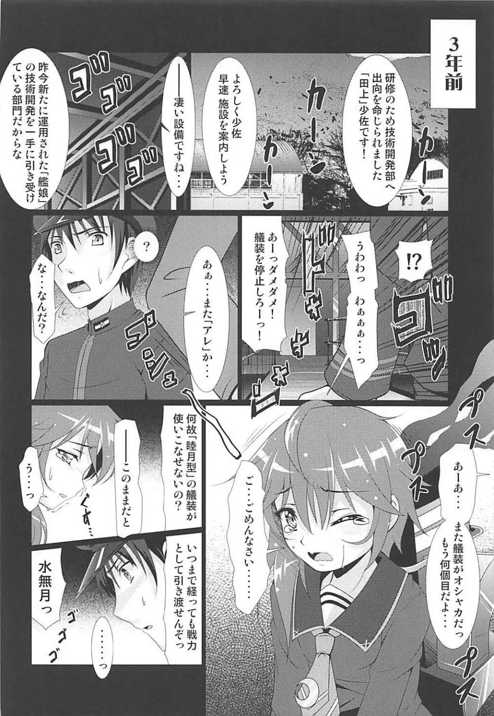 2+2=水無月/長月#01 Page.9