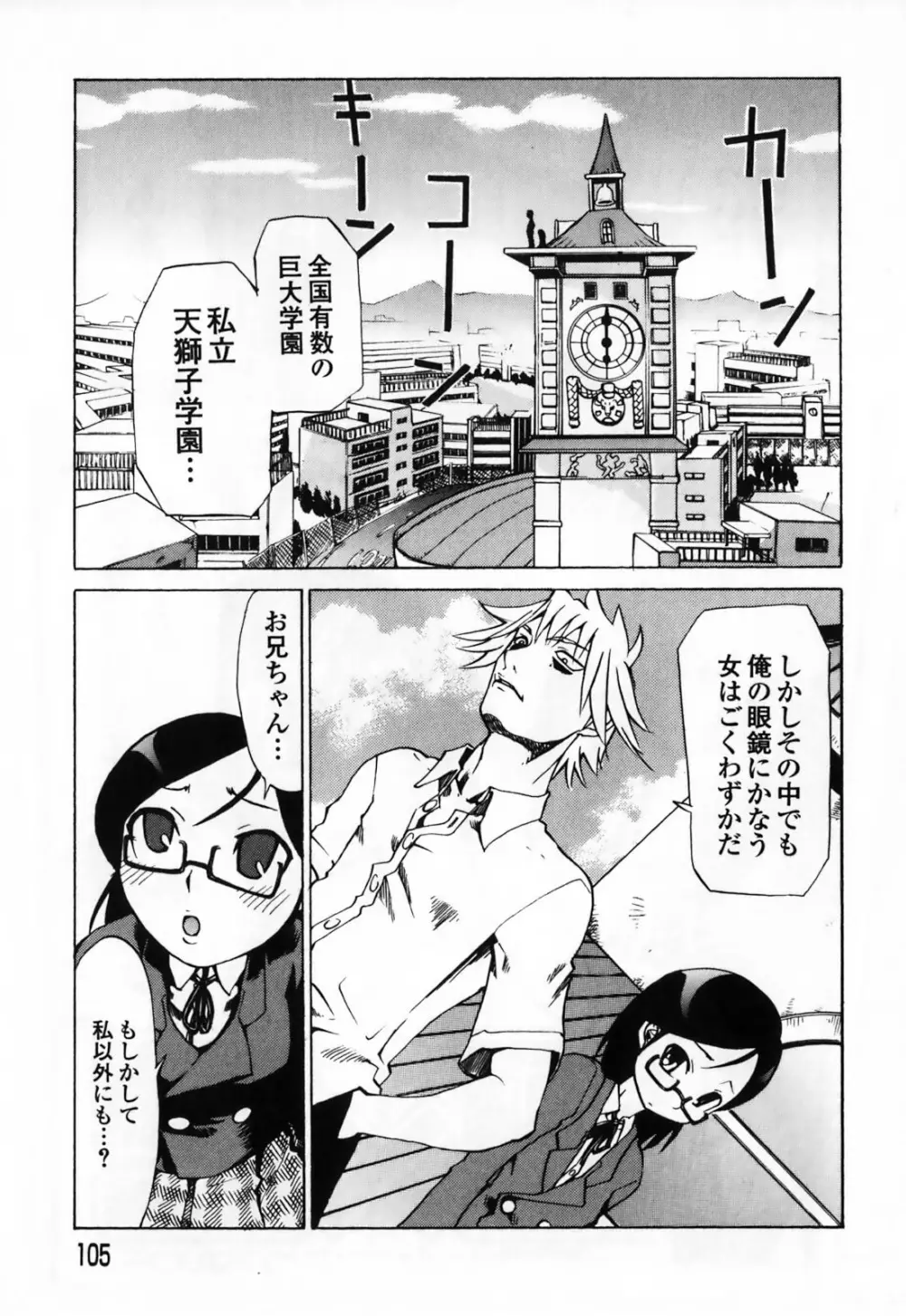 ふたなりマキシマム Page.111