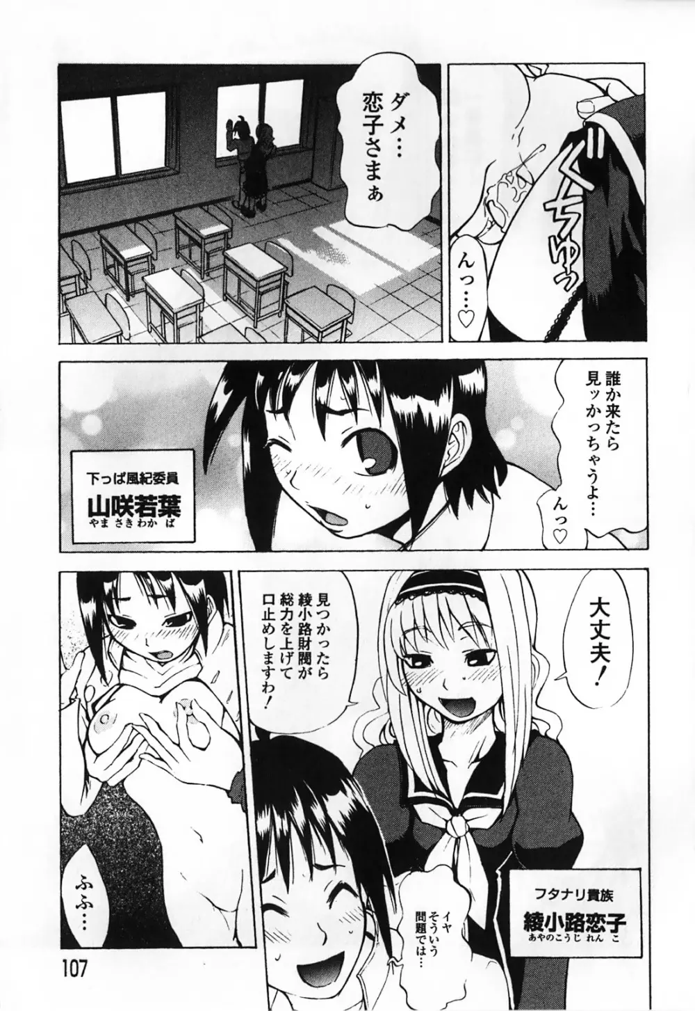 ふたなりマキシマム Page.113