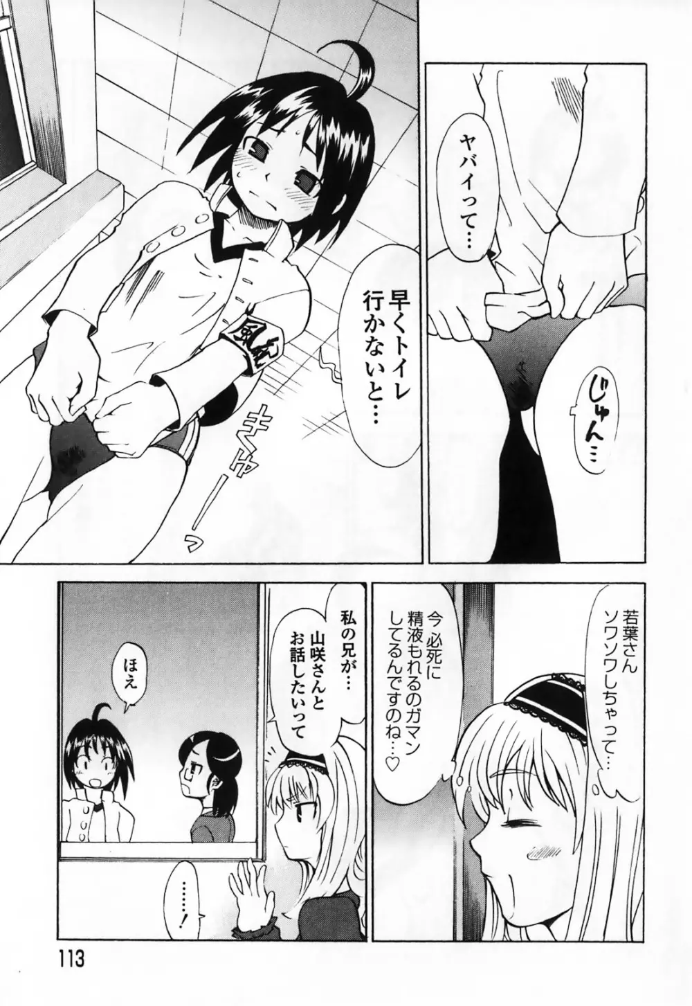 ふたなりマキシマム Page.119