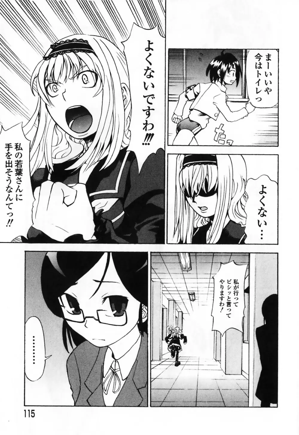 ふたなりマキシマム Page.121