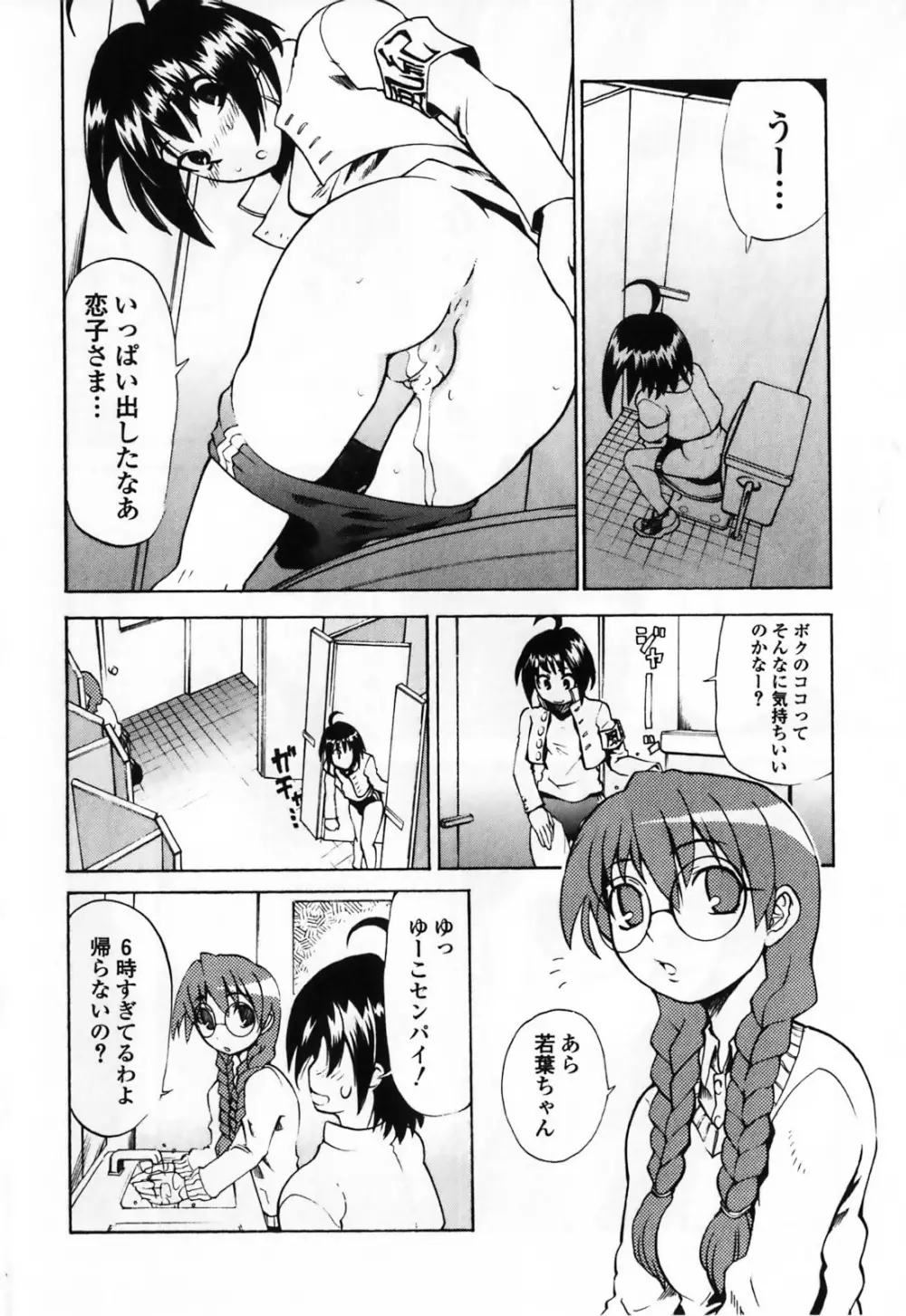 ふたなりマキシマム Page.122