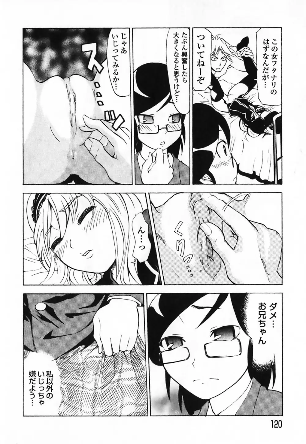 ふたなりマキシマム Page.126