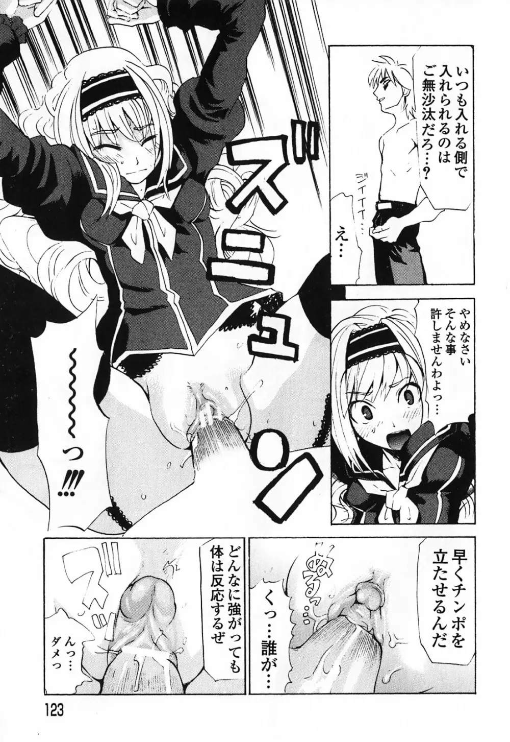 ふたなりマキシマム Page.129