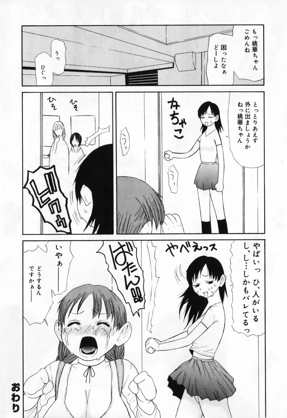 ふたなりマキシマム Page.158