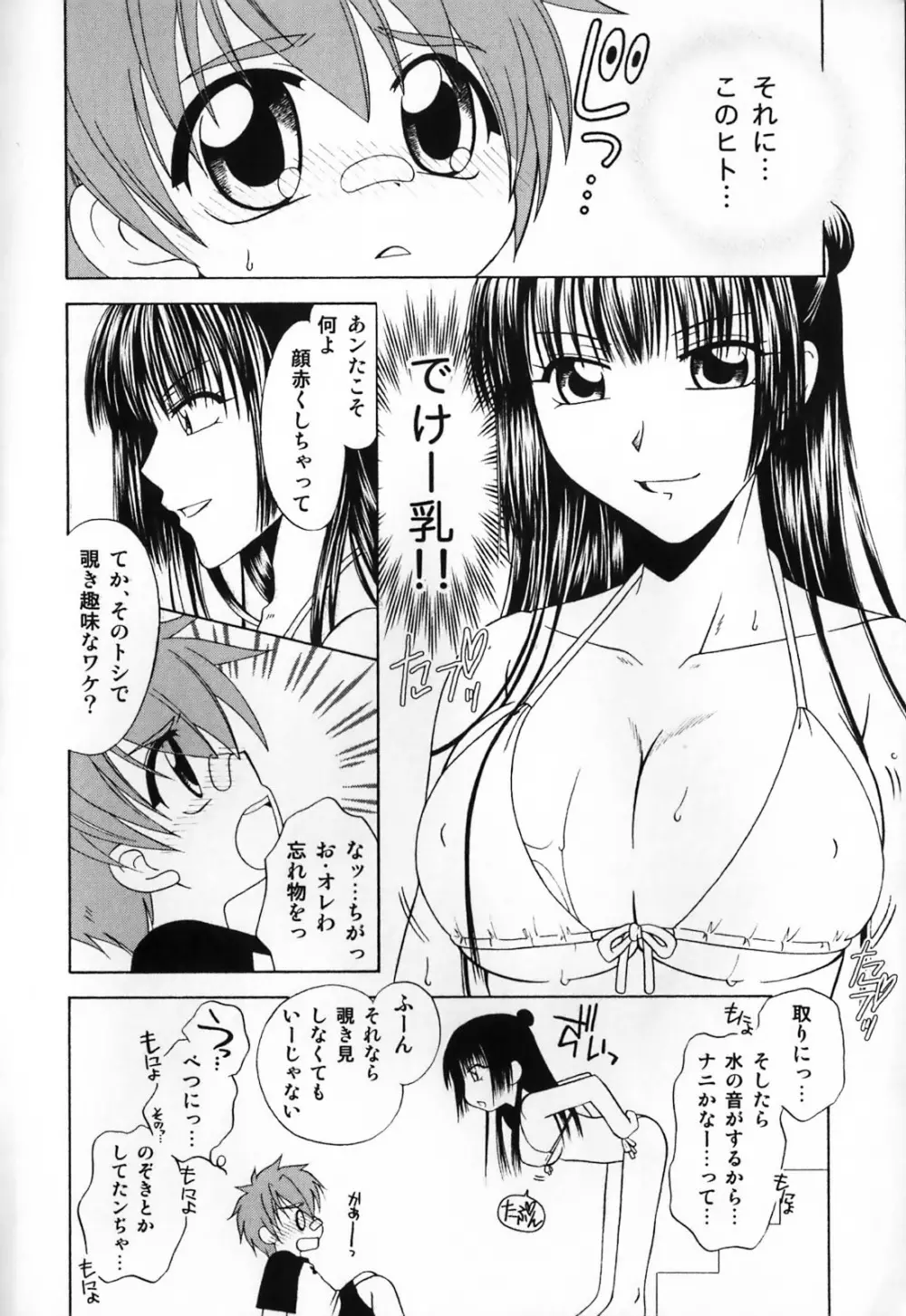 ふたなりマキシマム Page.30