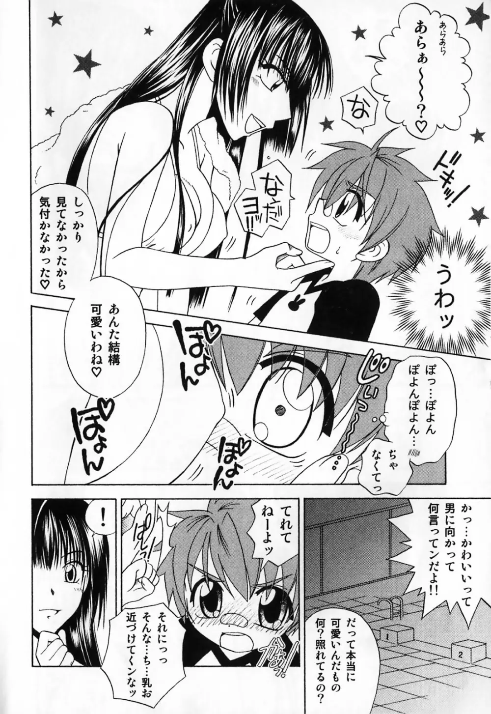 ふたなりマキシマム Page.32