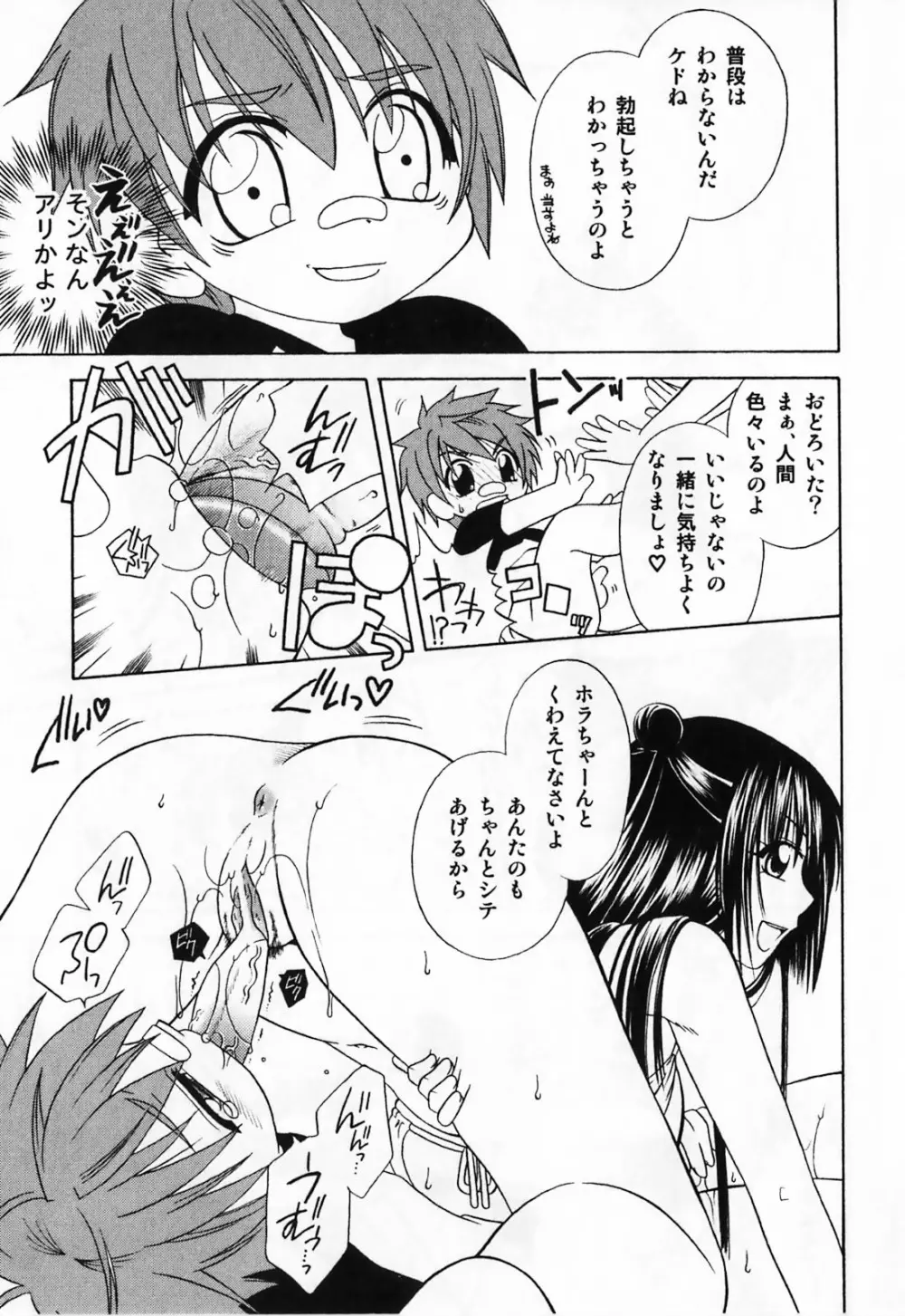 ふたなりマキシマム Page.37