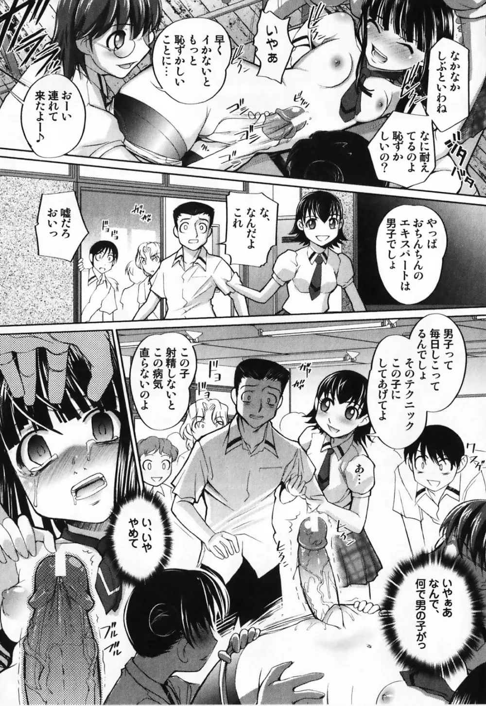 ふたなりマキシマム Page.51