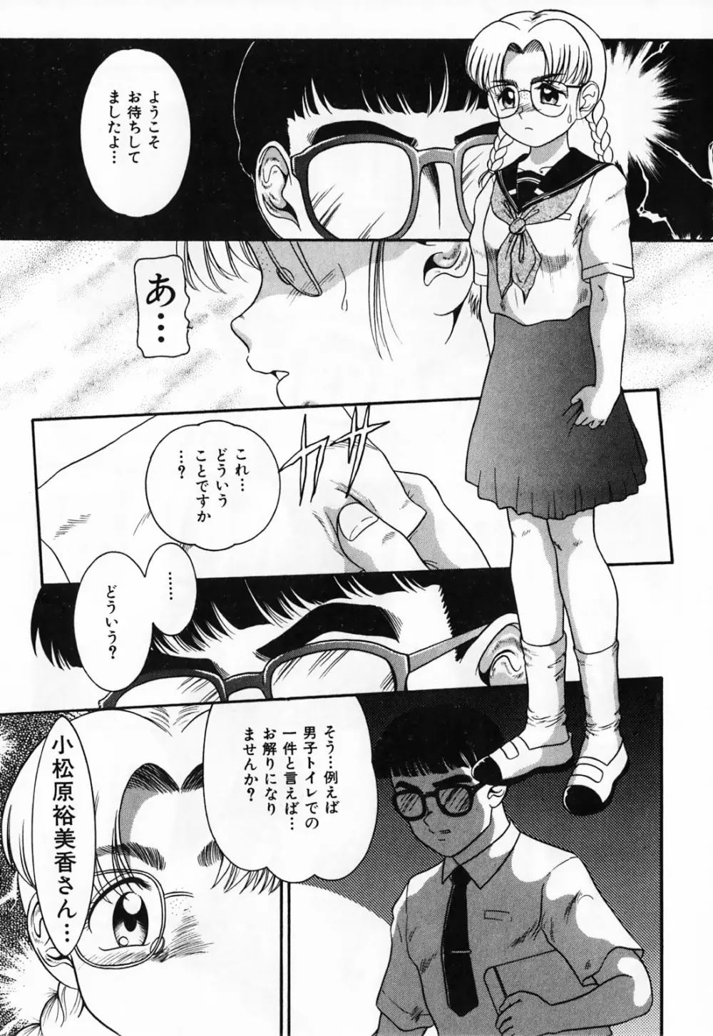 ふたなりマキシマム Page.61