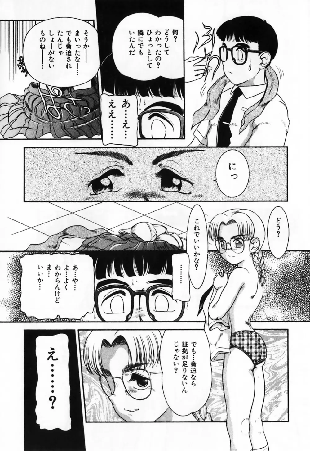 ふたなりマキシマム Page.65