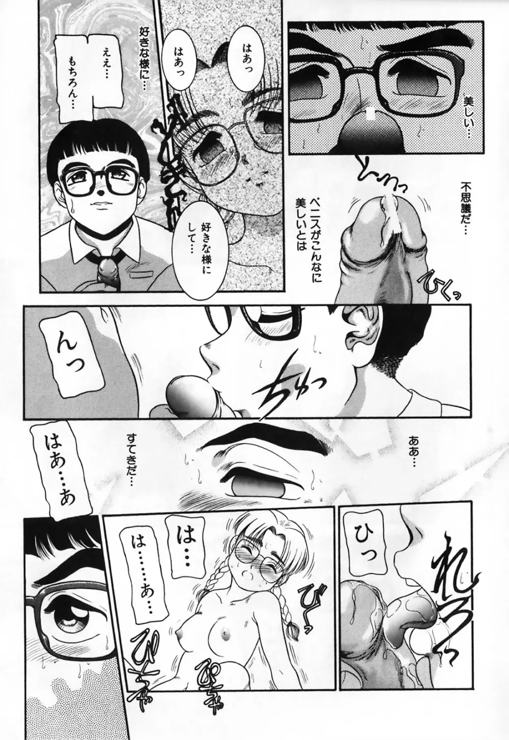 ふたなりマキシマム Page.69