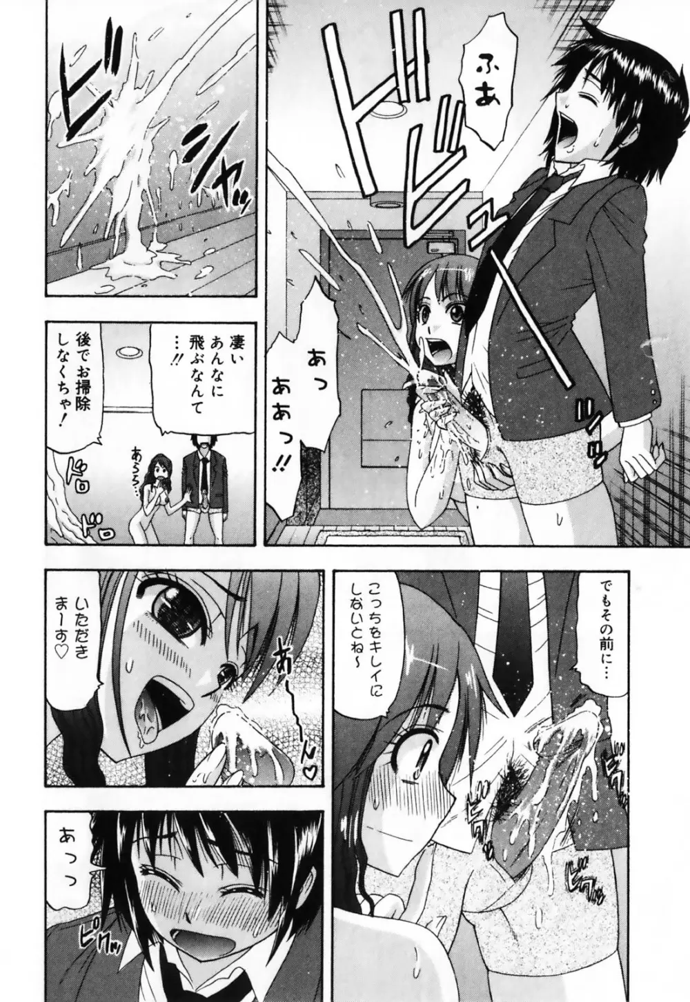 ふたなりマキシマム Page.80