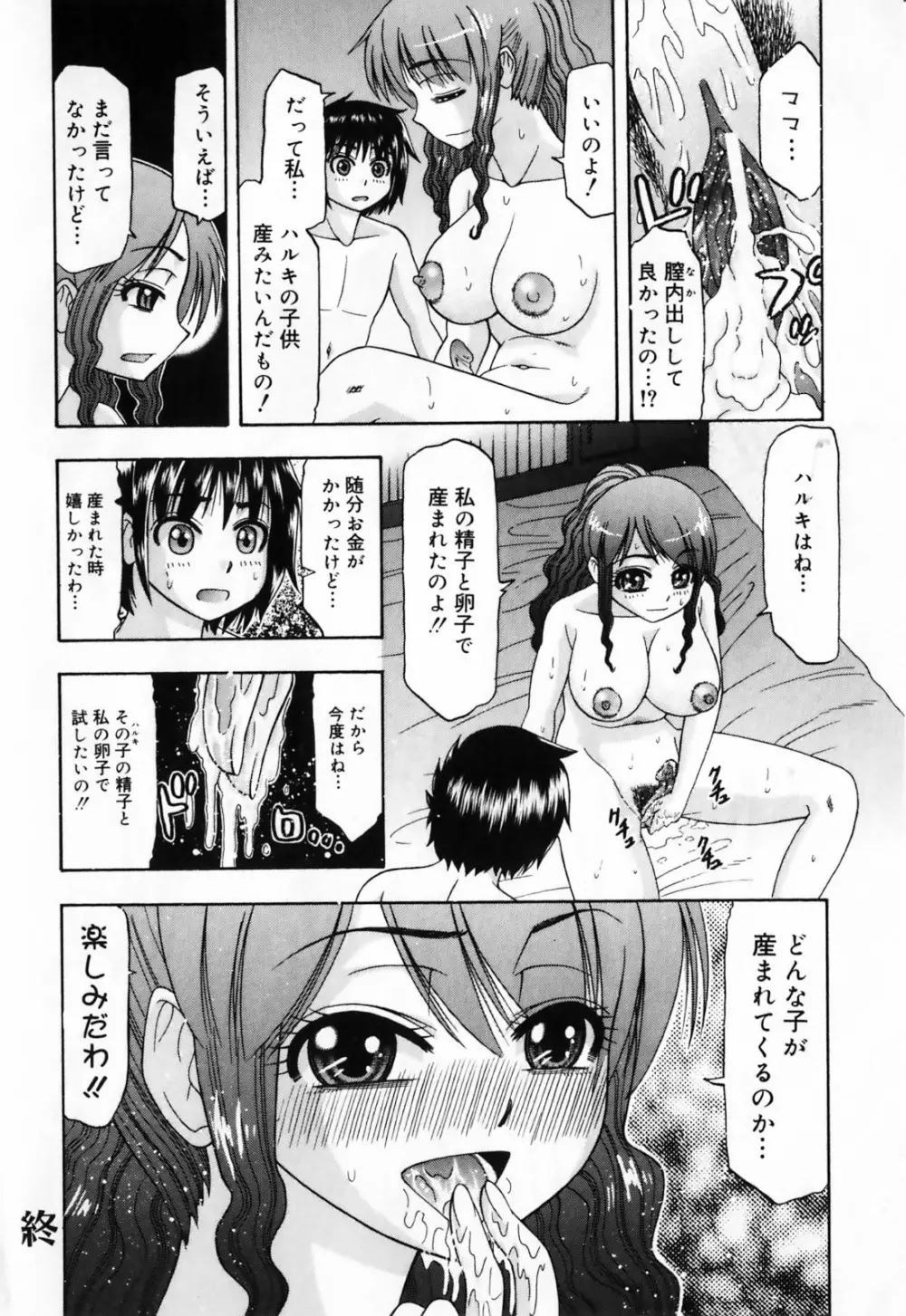 ふたなりマキシマム Page.90