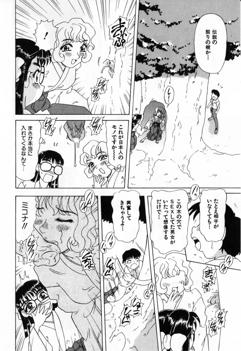 ふたなりマキシマム Page.94