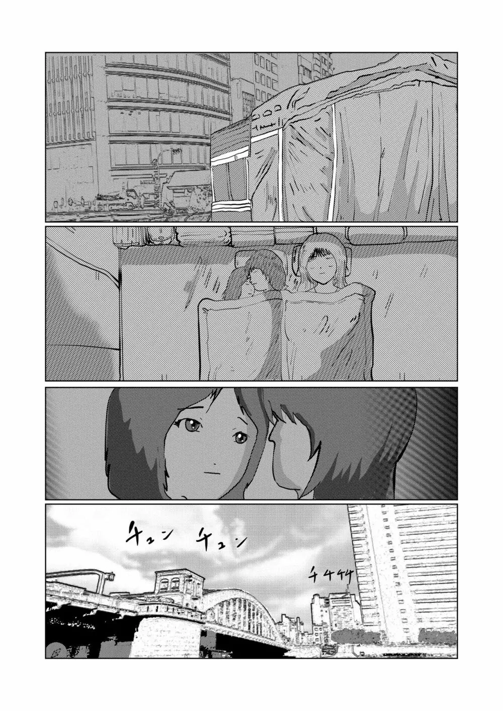 野糞をプロデュース Page.118