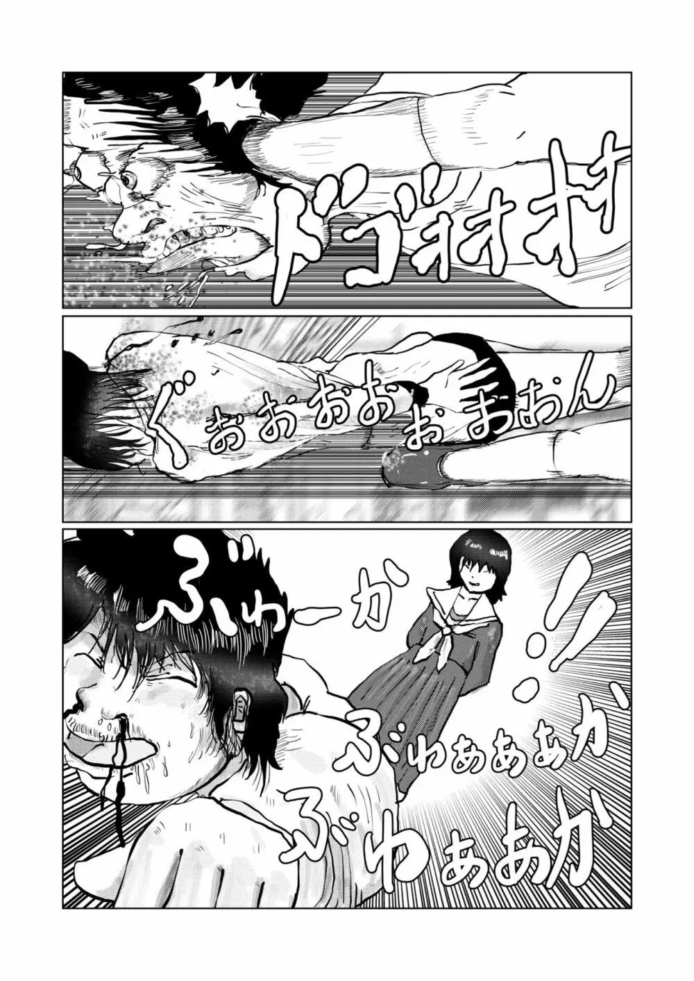 野糞をプロデュース Page.128