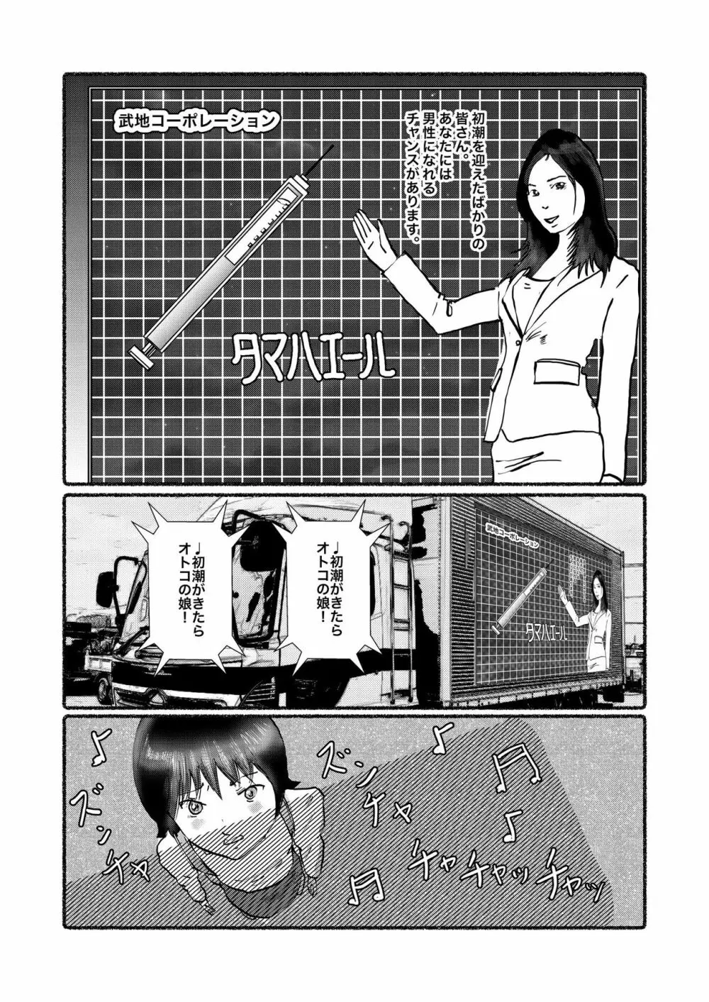 野糞をプロデュース Page.135