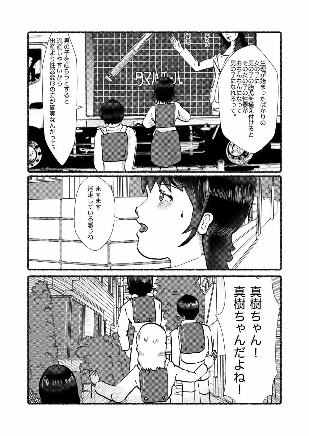 野糞をプロデュース Page.136