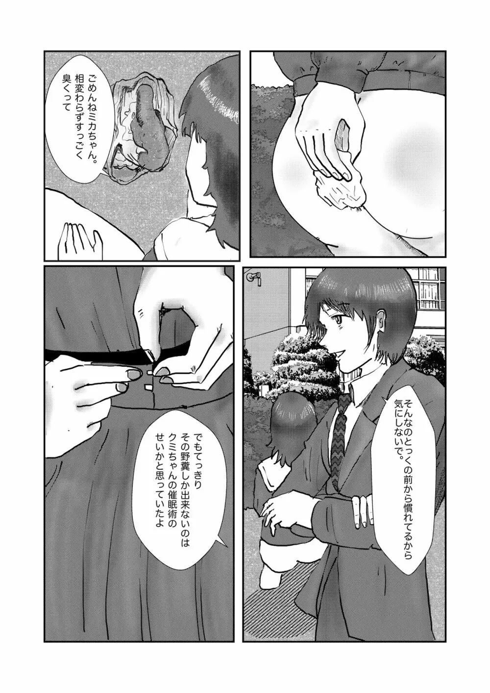 野糞をプロデュース Page.142