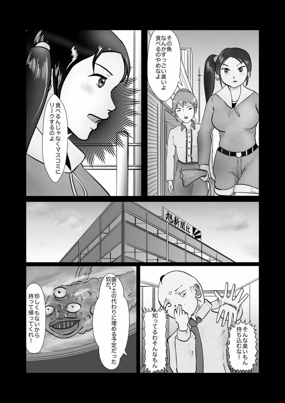 野糞をプロデュース Page.160