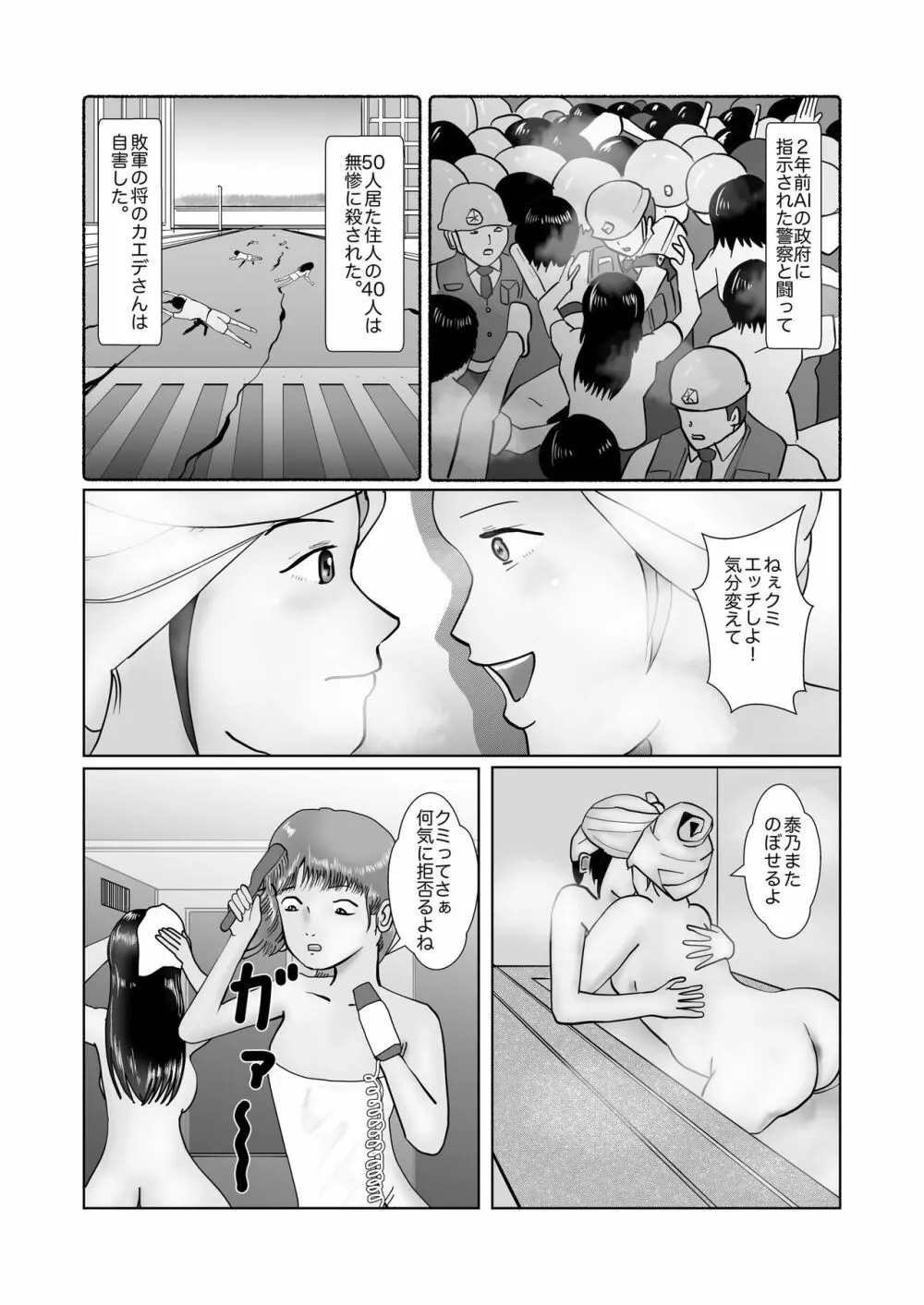 野糞をプロデュース Page.163