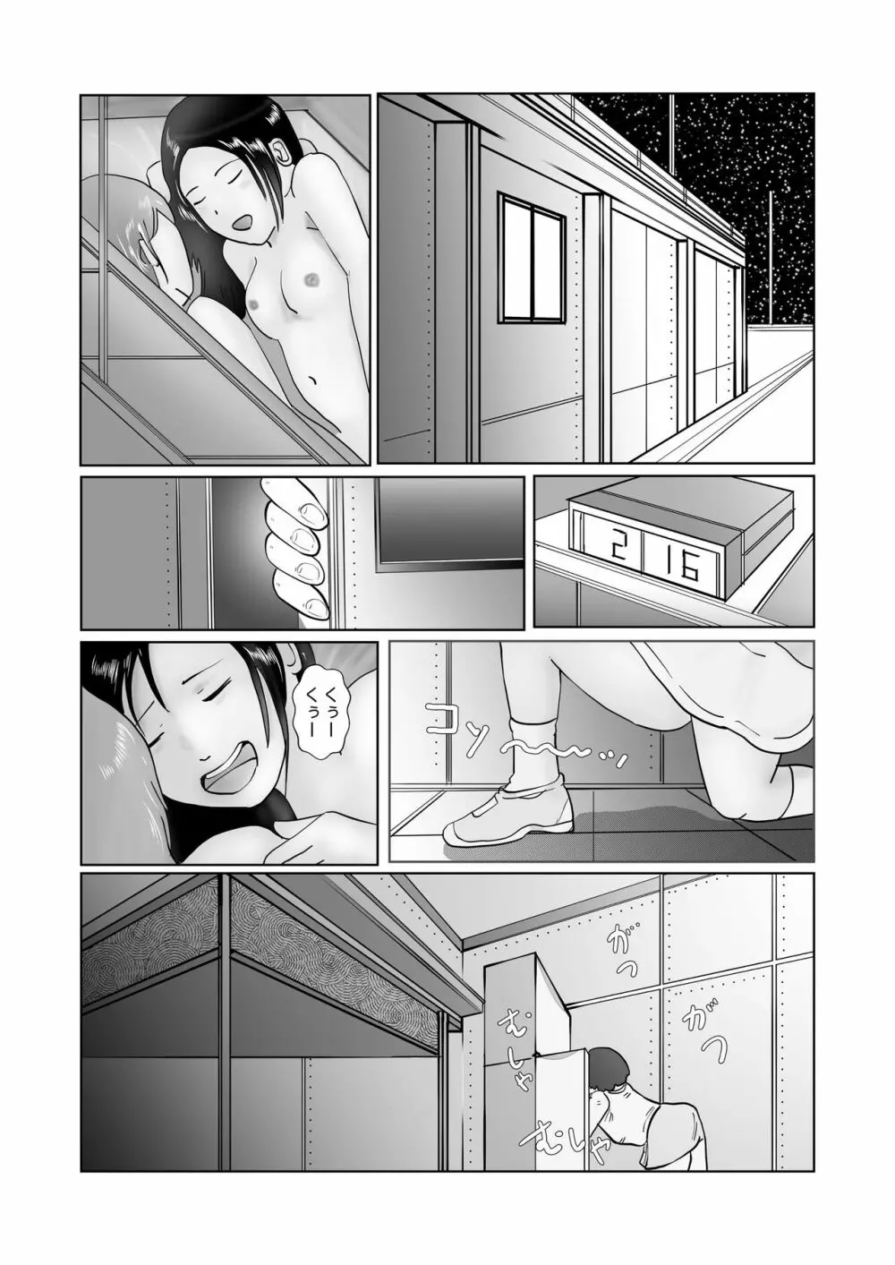 野糞をプロデュース Page.166