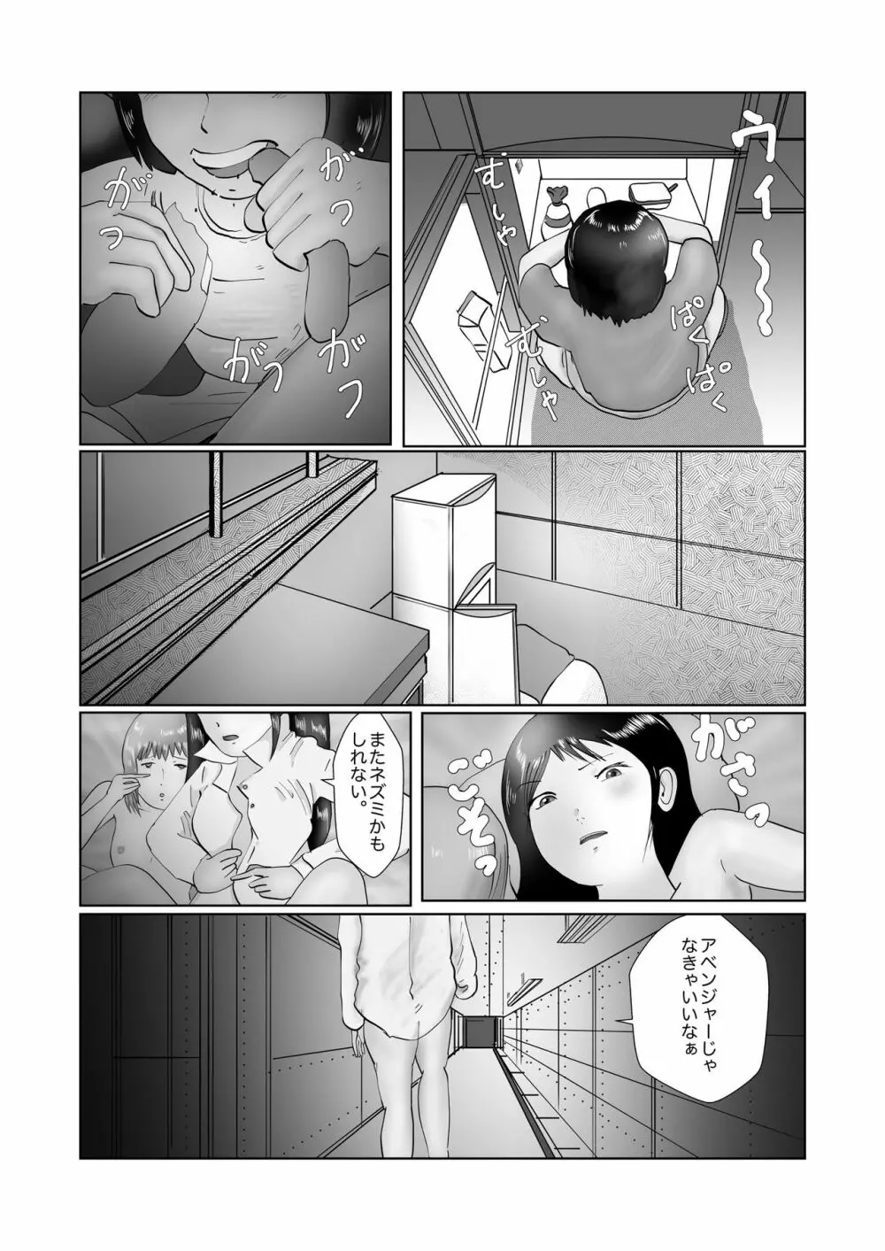 野糞をプロデュース Page.167