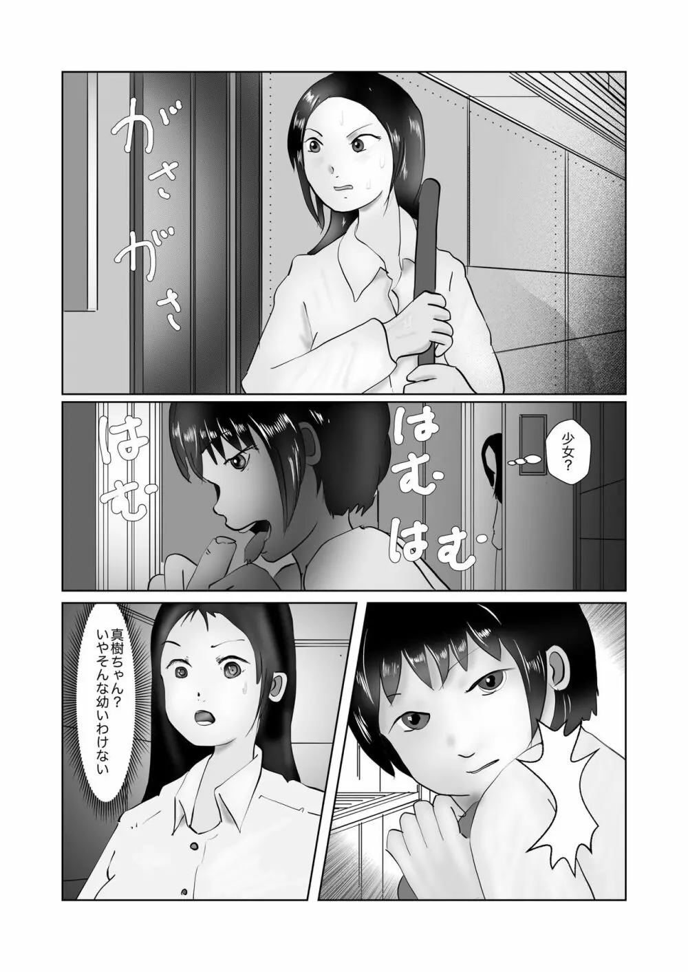 野糞をプロデュース Page.168